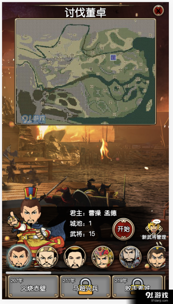 三国记IIv1.8截图5