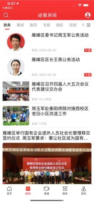 迴雁新闻v1.14截图3