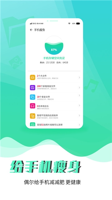 超级手机清理大师v1.6截图4