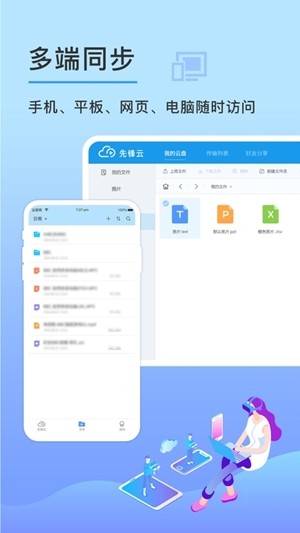 先锋云盘v2.13截图1