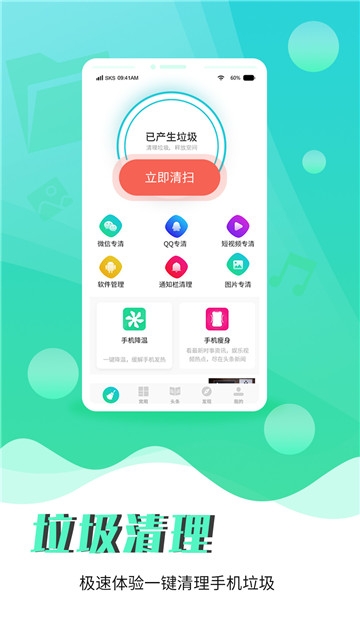 超级手机清理大师v1.6截图3