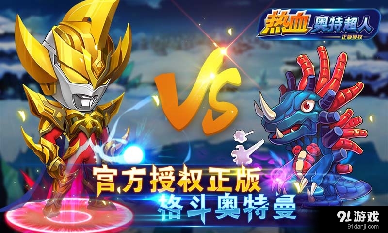 热血奥特超人v1.12.8截图1