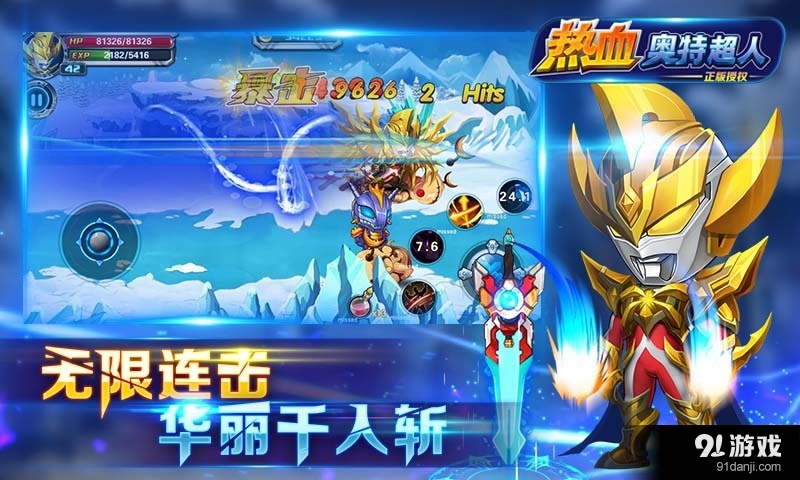 热血奥特超人v1.12.8截图3