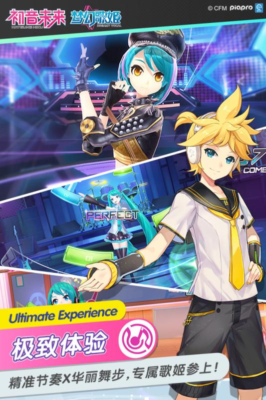 初音未来：梦幻歌姬v1.3.7截图3