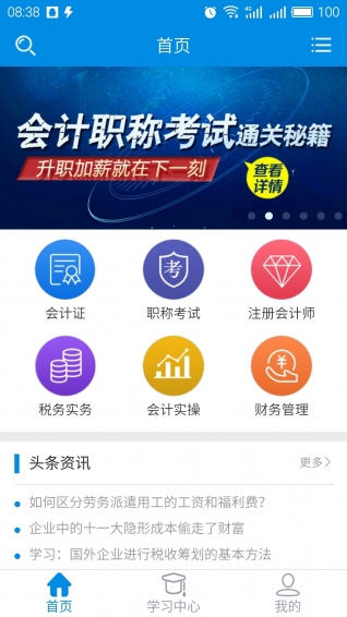 仁和会计课堂v1.6.37截图1