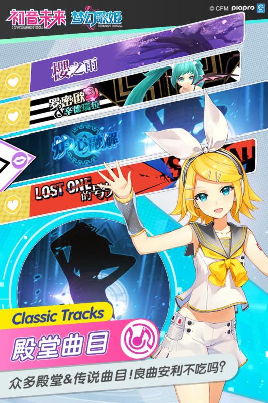 初音未来：梦幻歌姬v1.3.7截图2