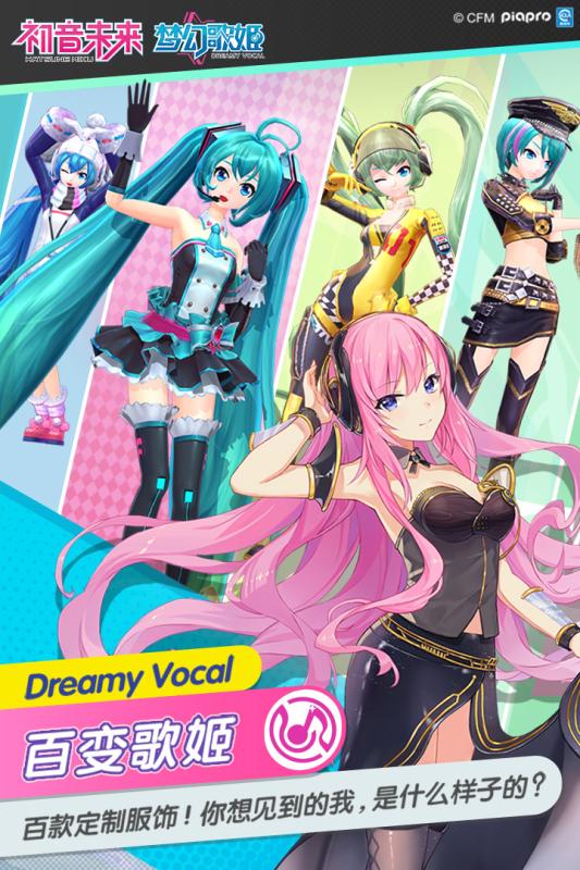 初音未来：梦幻歌姬v1.3.7截图4