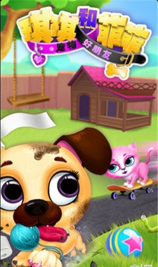 琪琪和菲菲宠物好朋友v1.7截图4