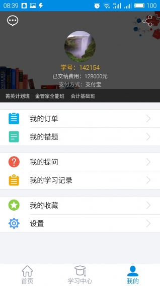 仁和会计课堂v1.6.37截图3