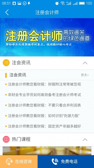 仁和会计课堂v1.6.37截图4
