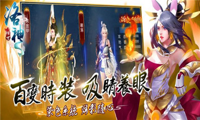 倾世洛神v1.22截图1
