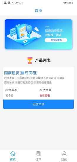 国豪租赁v2.3.4截图3