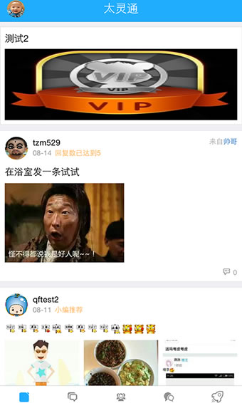 太灵通v1.8.6截图1