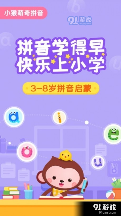 小猴萌奇拼音v1.9截图1