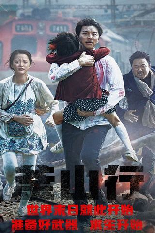 釜山行v1.6截图2