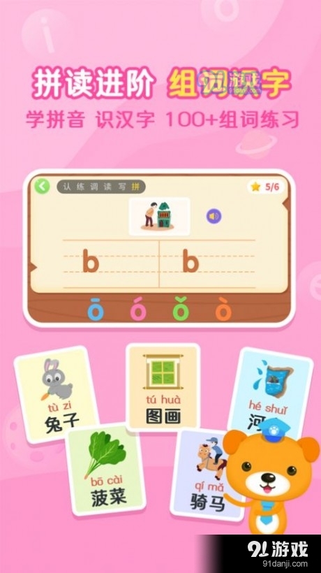 小猴萌奇拼音v1.9截图3