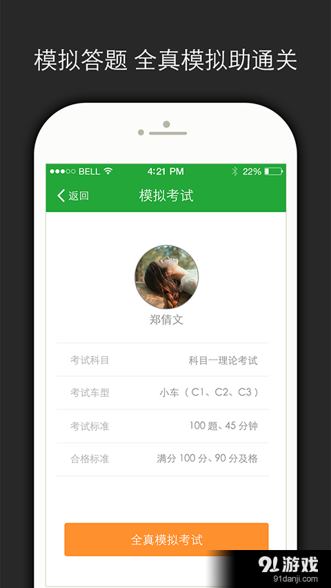 呱呱学车v2.7.7截图1
