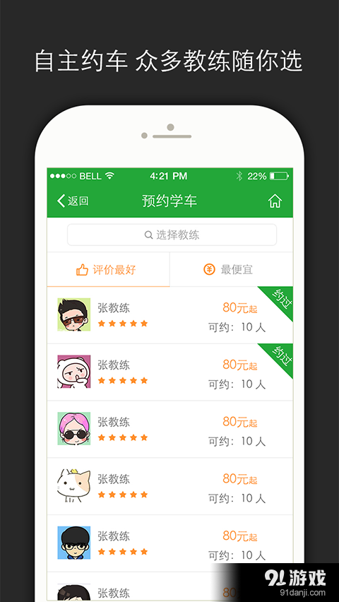 呱呱学车v2.7.7截图4
