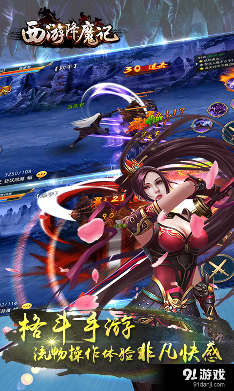 西游降魔记v2.13截图2