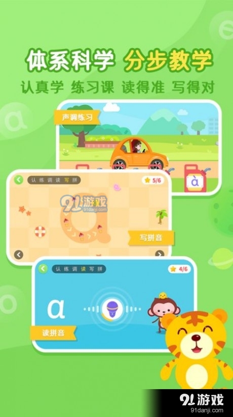 小猴萌奇拼音v1.9截图4