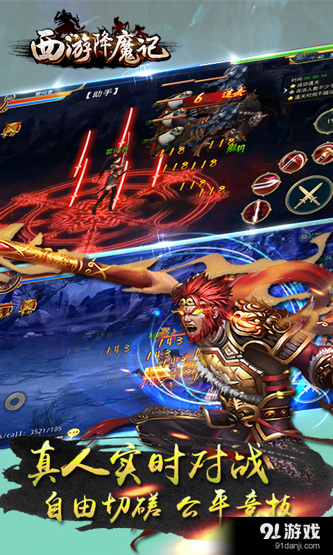 西游降魔记v2.13截图1
