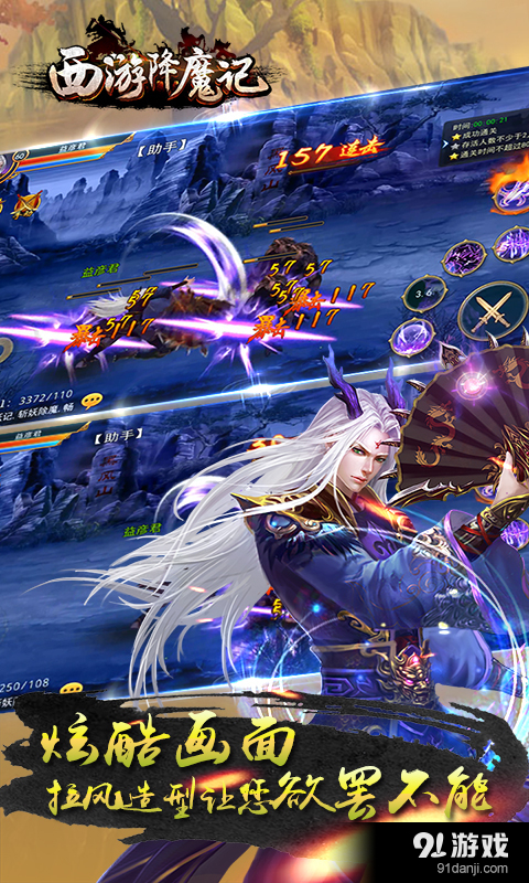 西游降魔记v2.13截图3