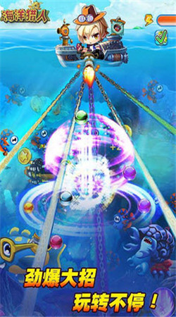 海洋猎人破解版v2.10截图2