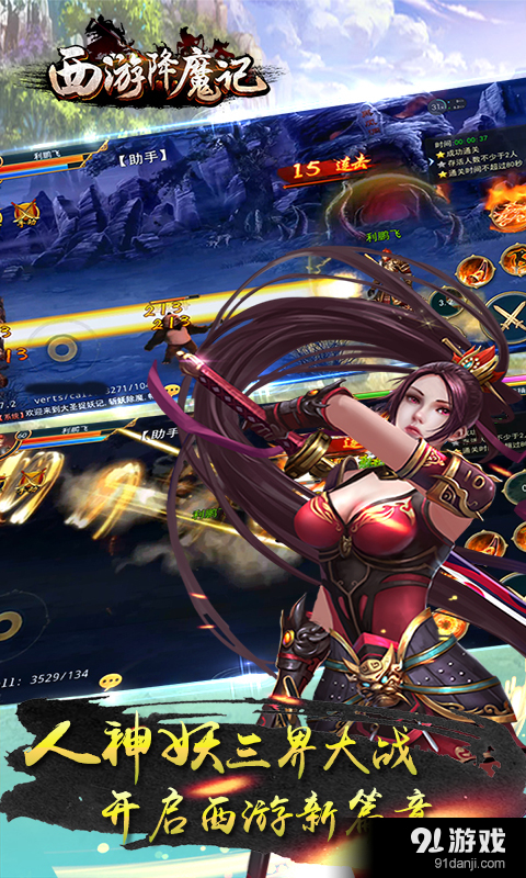 西游降魔记v2.13截图5