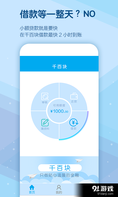 千百块v2.3.6截图1