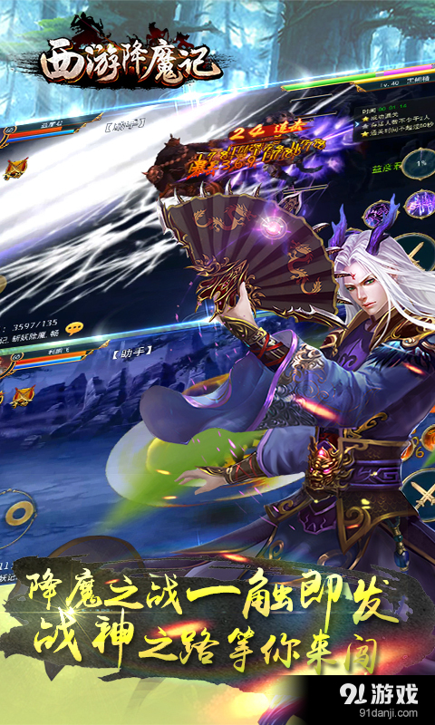 西游降魔记v2.13截图4