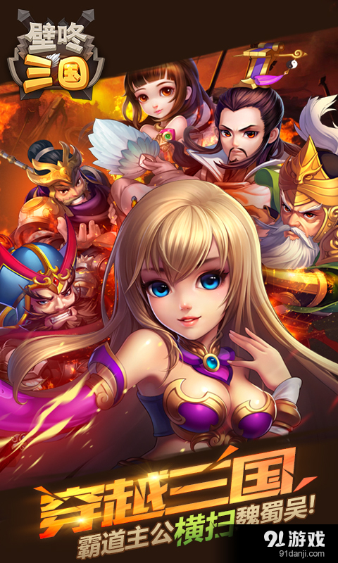 壁咚三国v1.4.4截图1