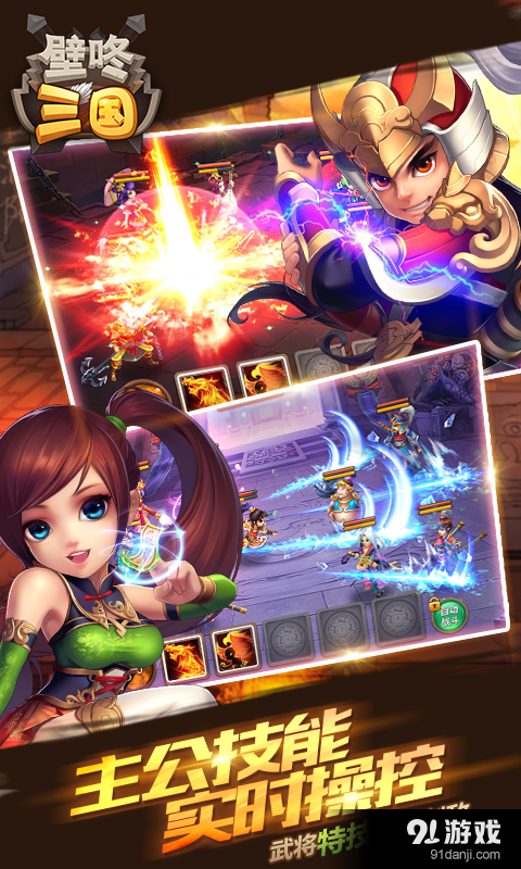 壁咚三国v1.4.4截图2