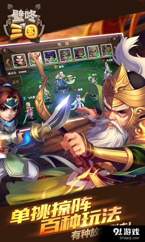 壁咚三国v1.4.4截图3