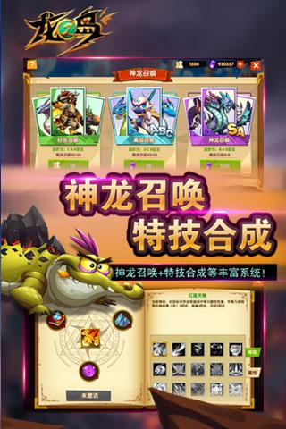 龙之岛v1.6.4截图1
