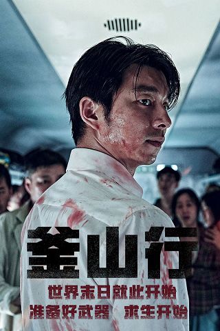 釜山行v1.6截图3