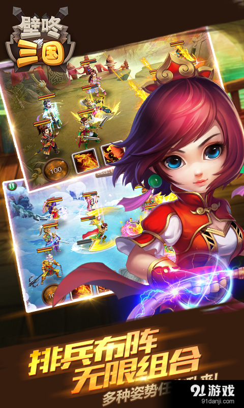 壁咚三国v1.4.4截图4