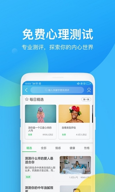心理咨询v3.12.75截图1