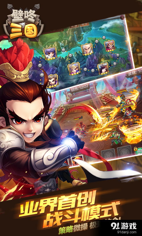 壁咚三国v1.4.4截图5