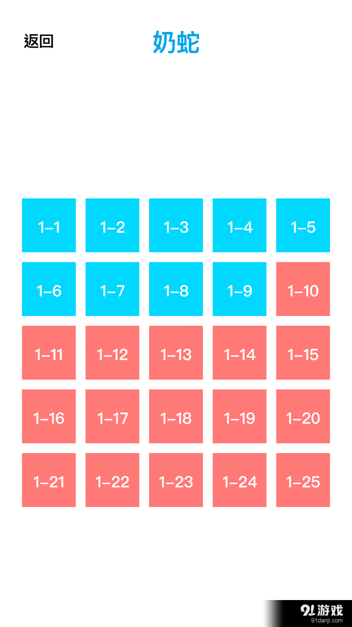 蛇精连连看v1.4.5截图2