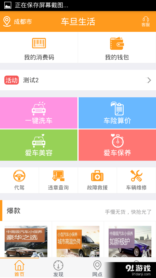 车旦生活v2.6.9截图2