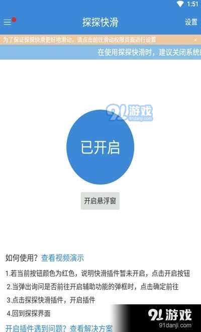 探探快滑v2.12.11截图1