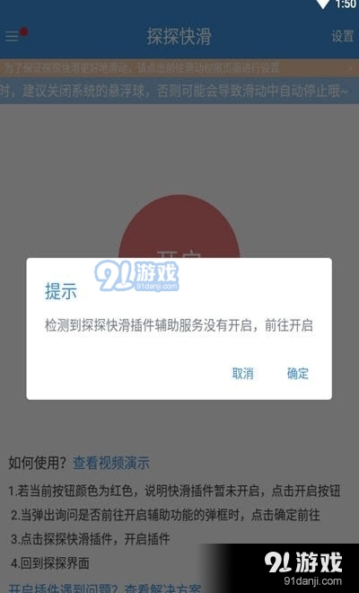 探探快滑v2.12.11截图2