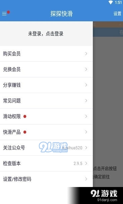 探探快滑v2.12.11截图3