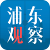 浦东观察v3.6.9