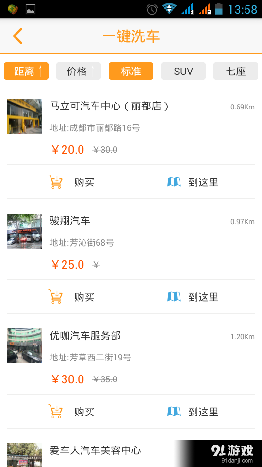 车旦生活v2.6.9截图3