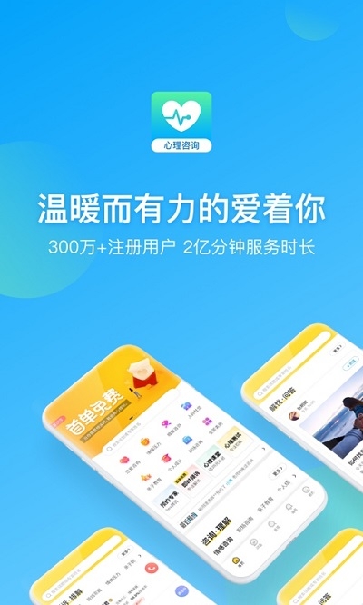 心理咨询v3.12.75截图3