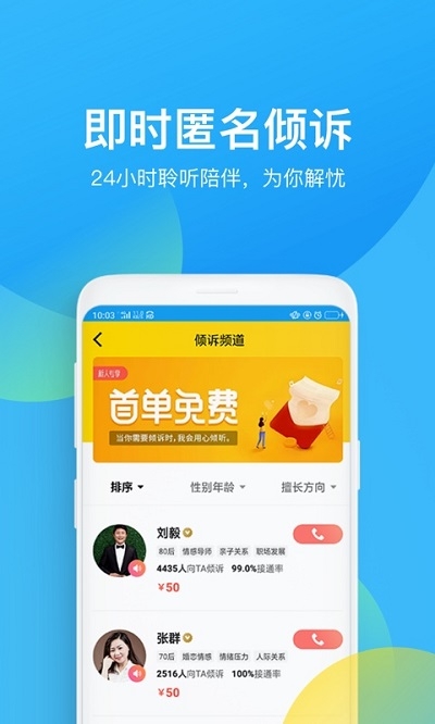 心理咨询v3.12.75截图4