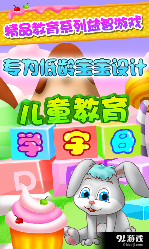 儿童教育学字母v1.5.9截图1