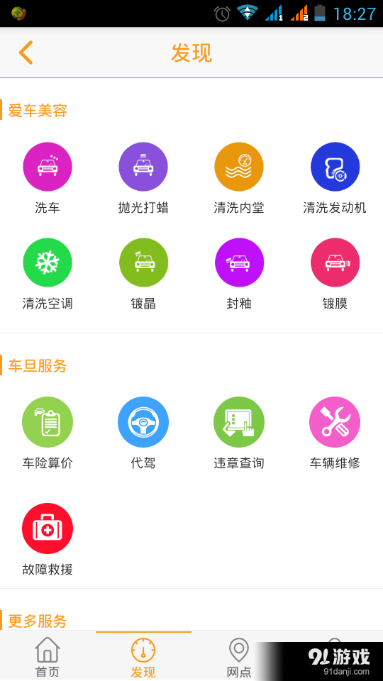 车旦生活v2.6.9截图4