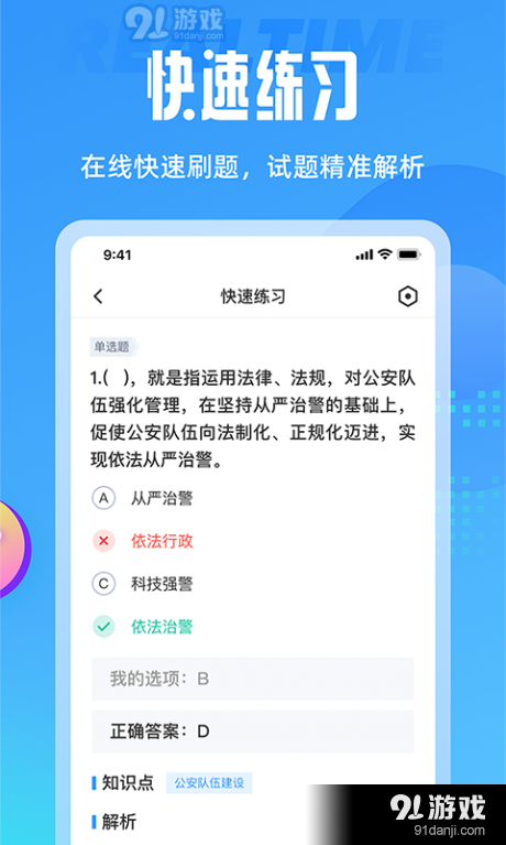 辅警协警考试聚题库v1.5.10截图3